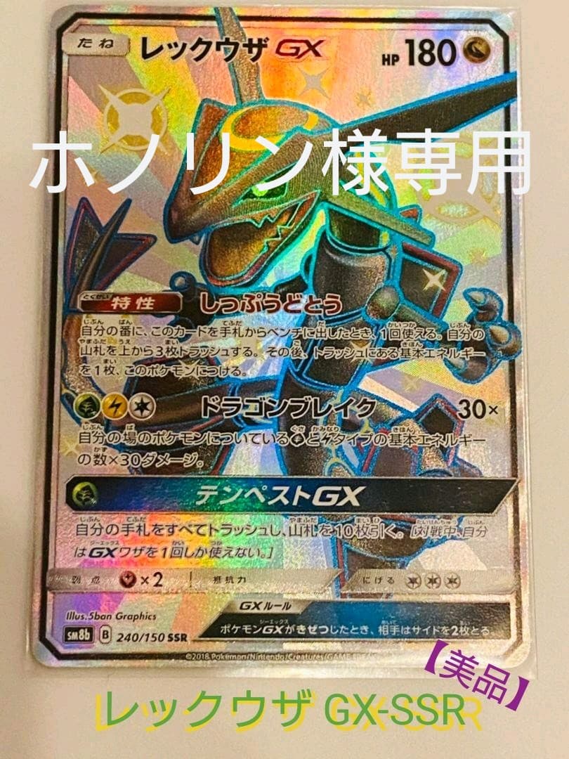 45 割引ブラウン系即納 最大半額 美品 レックウザ Gx Ssr 色違いポケモンカード ポケモンカードゲーム トレーディングカード ブラウン系 Www Hubbell Com Mx