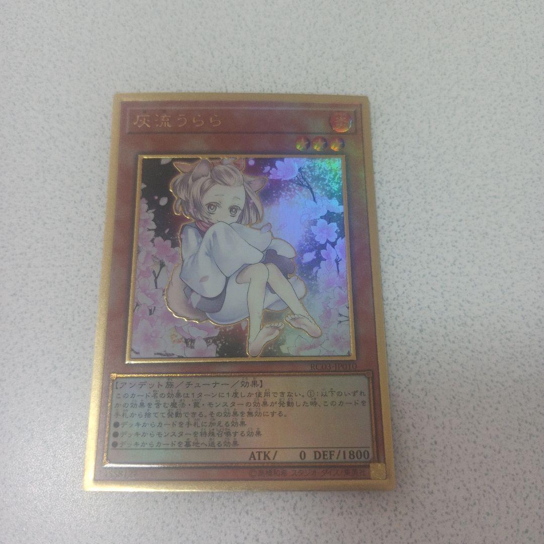 遊戯王 - 灰流うらら　絵違い　プレミアムゴールドレア　3枚 灰流うらら(プレミアムゴールド/イラスト違い) | プレミアム