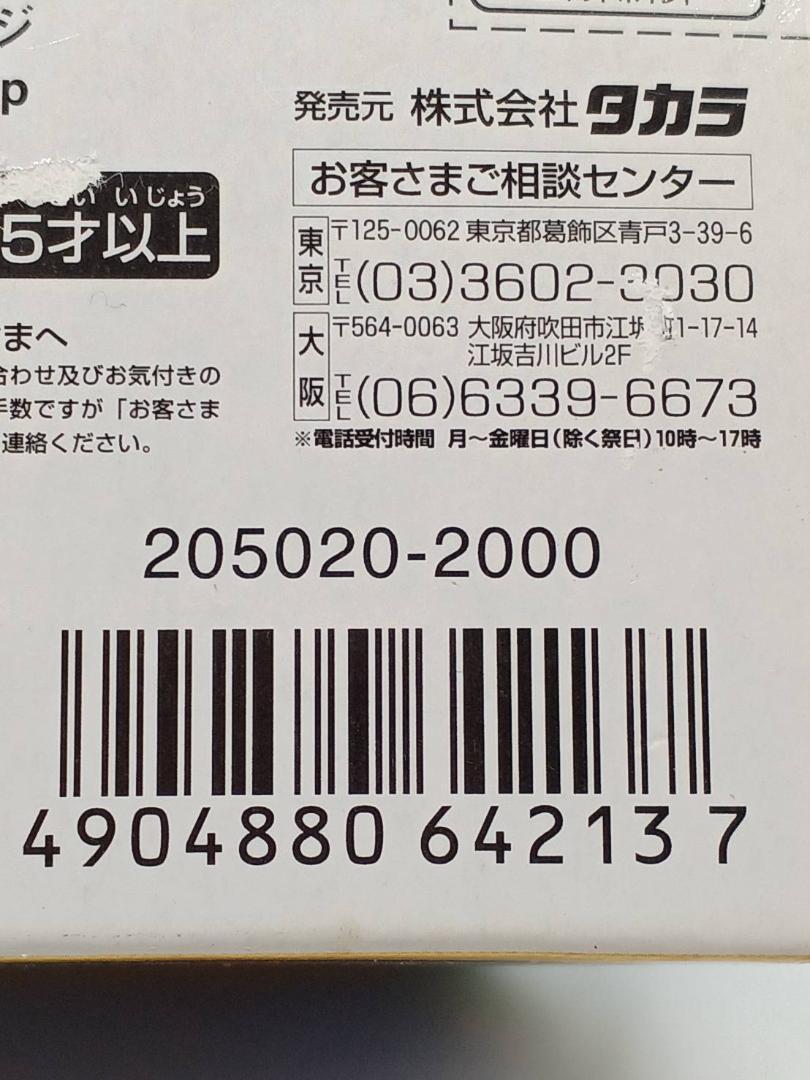 【未開封】トランスフォーマー ギャラクシーフォース GC-17 オートボルト