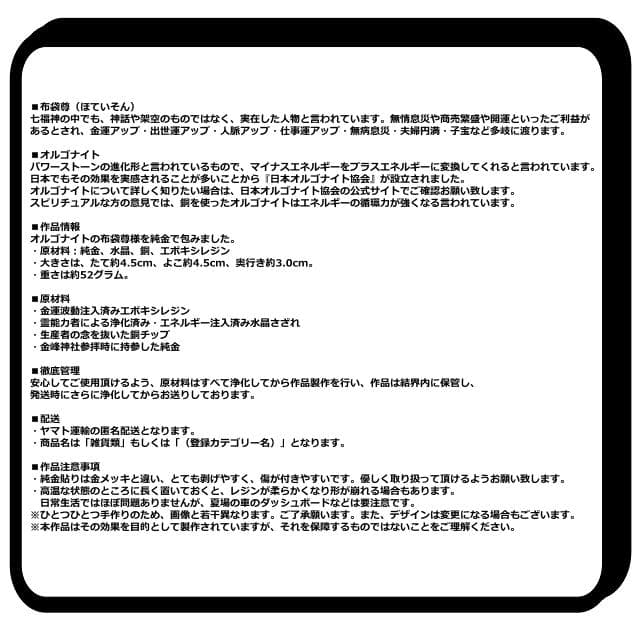 『24k純金貼り【超強力】大金運布袋尊オルゴナイト』布袋様 布袋尊 358 『24k純金貼り【超強力】大金運布袋尊オルゴナイト』布袋様 布袋尊 358