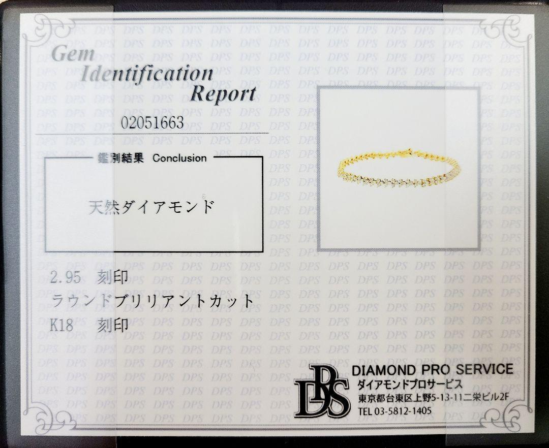 ブレスレット 鑑別書付