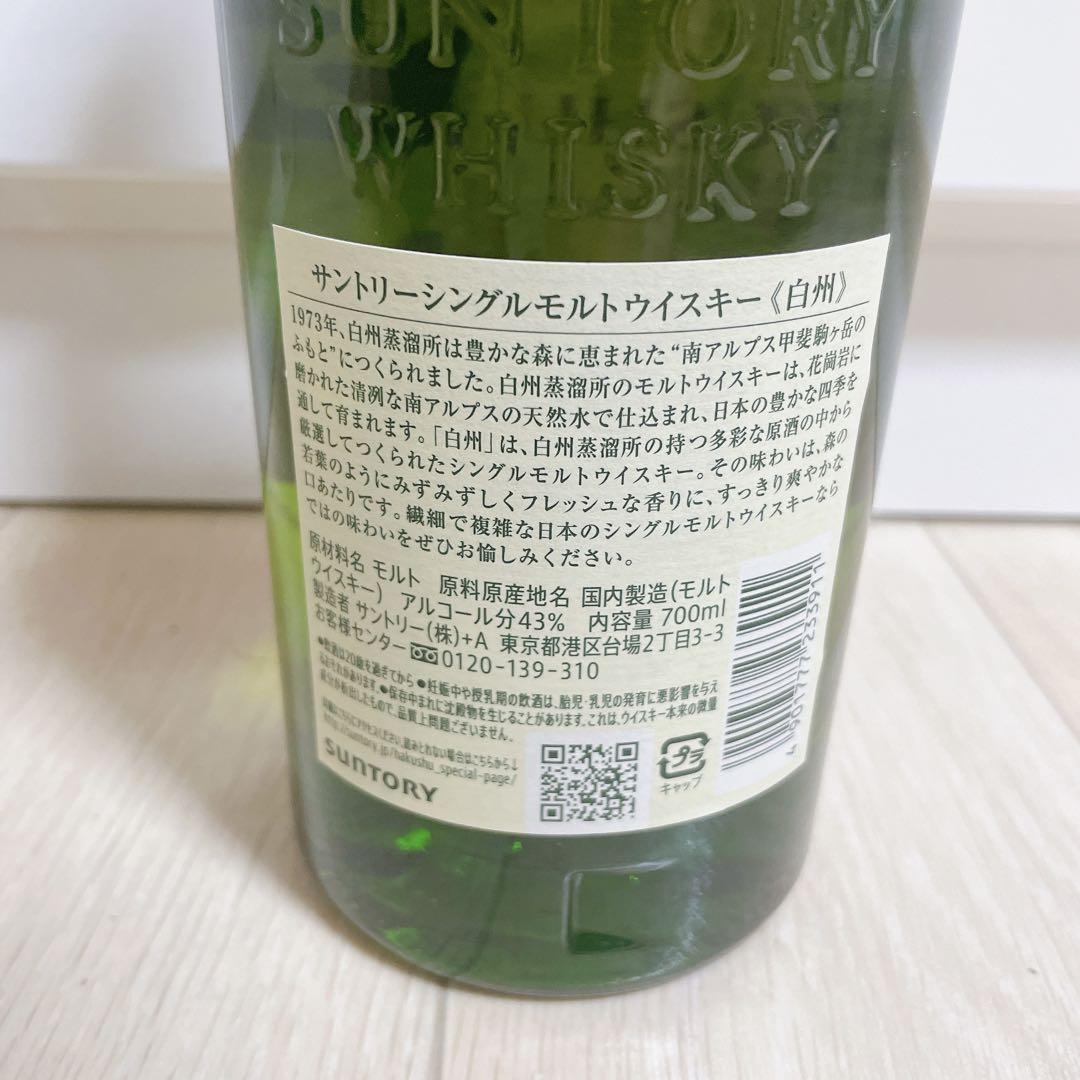 サントリー 白州 シングルモルトウイスキー 700ml
