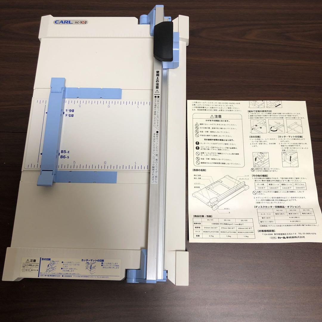 CARL DC-102 裁断機