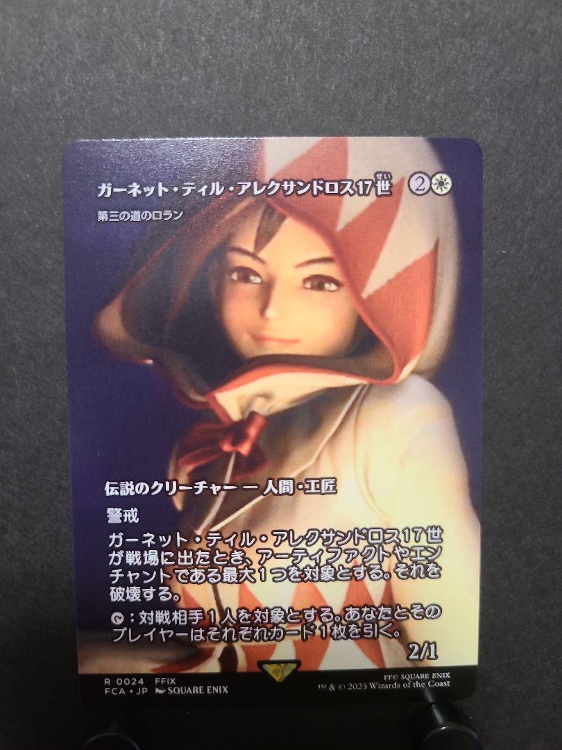 mtg ガーネット・ティル・アレクサンドロス17世 ショーケース版