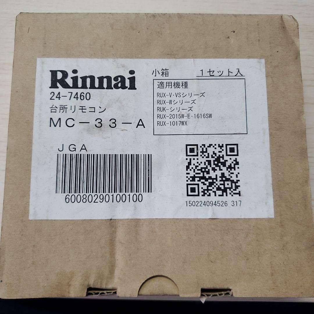 Rinnai 台所リモコン MC-33-A 24-7460