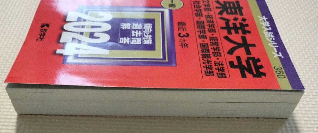 東北大学　文系　文学部　法学部　経済学部　教育学部　1987年版　赤本 教学社 東北大学（文系－前期日程） (2025年版大学赤本シリーズ) | 教学