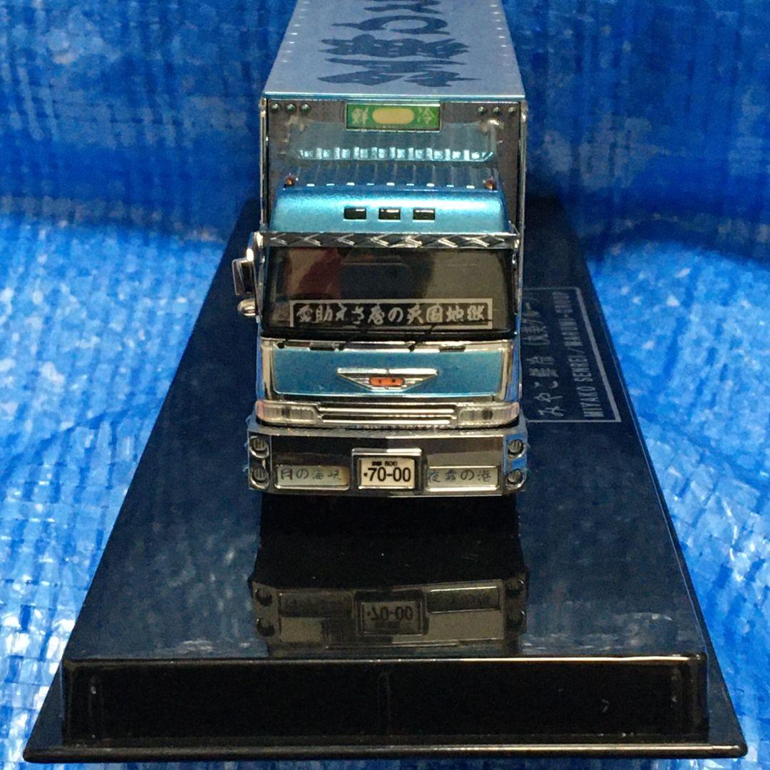 丸美グループ みやこ鮮冷 大型 トラック リアルモールド 1 72目立った傷や汚れなし