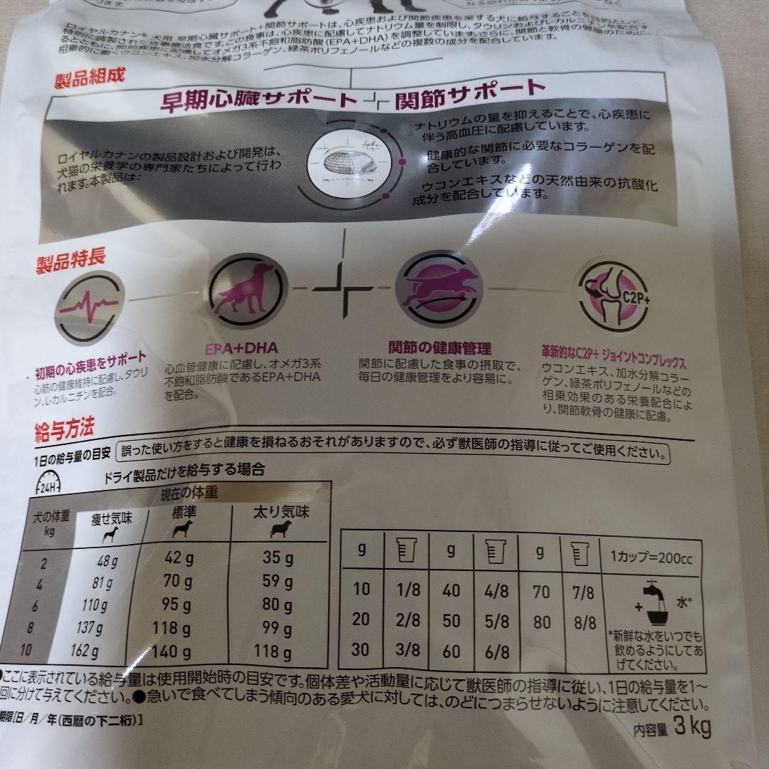  CANIN早期心臓サポート＆ 関節サポート 3kg
