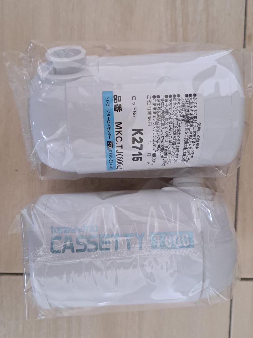 トレビーノ浄水器カートリッジ新品２個