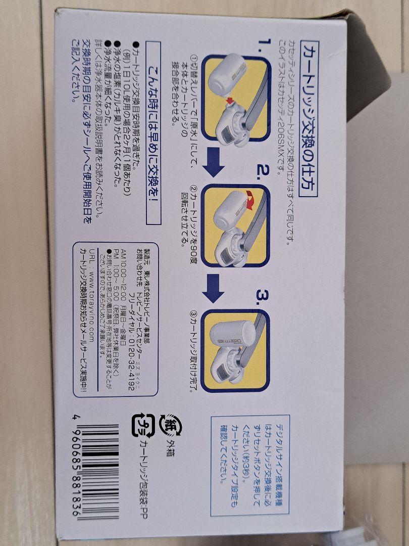 トレビーノ浄水器カートリッジ新品２個