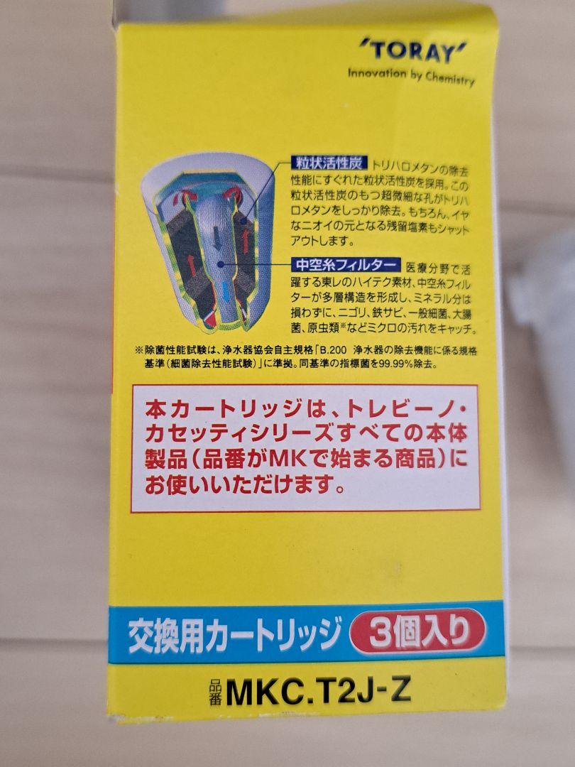 トレビーノ浄水器カートリッジ新品２個