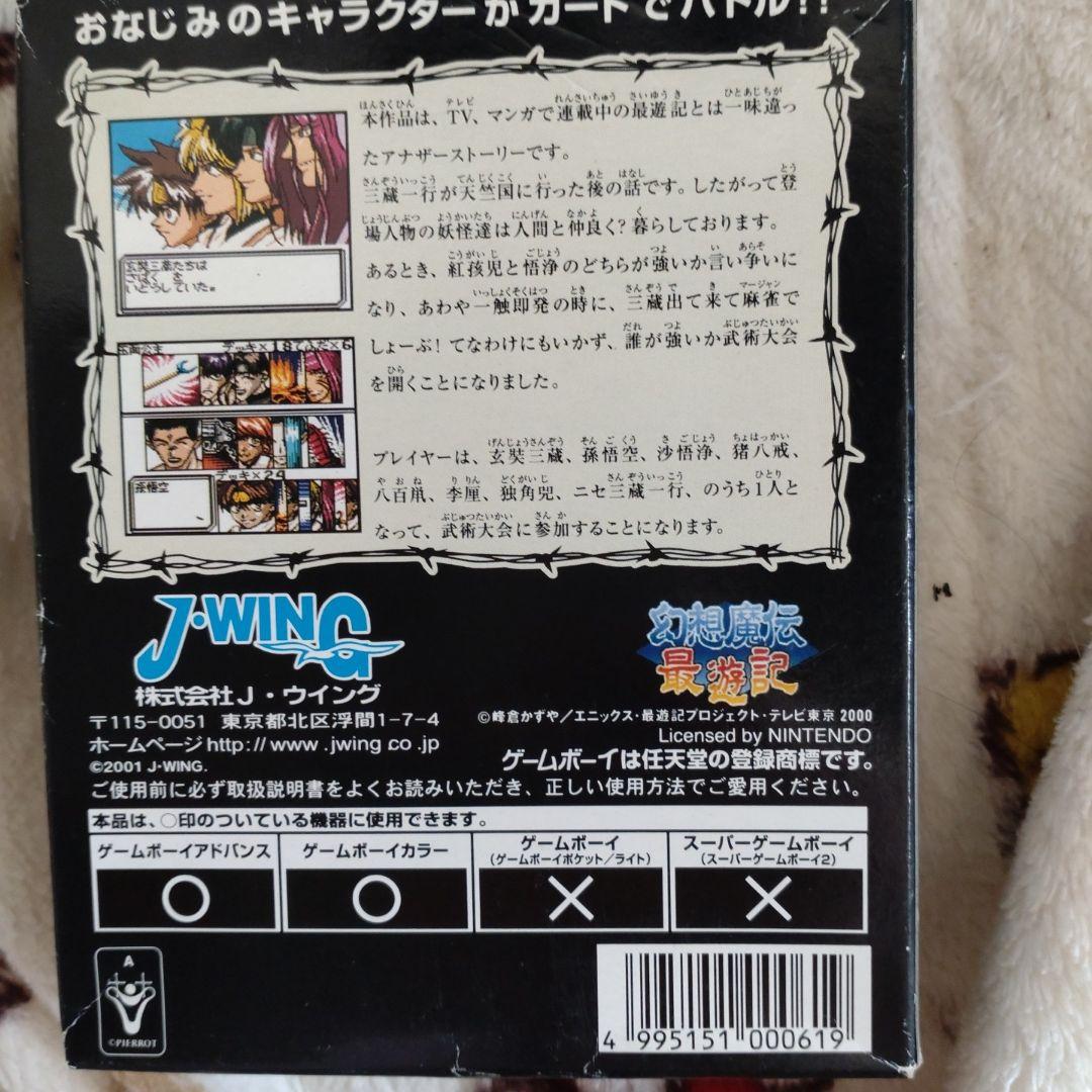 幻想魔伝 最遊記〜砂漠の四神〜 - メルカリ