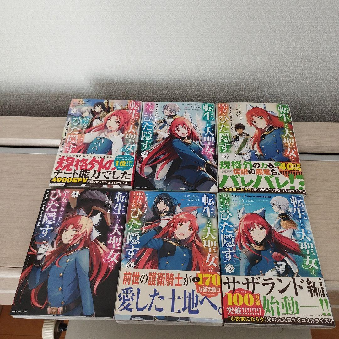 転生した大聖女は聖女であることをひた隠す 1〜11巻、ZERO1