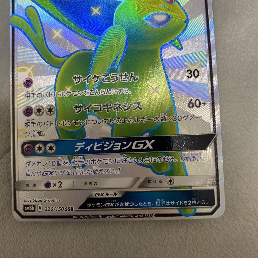 ポケカ　エーフィGX ssr
