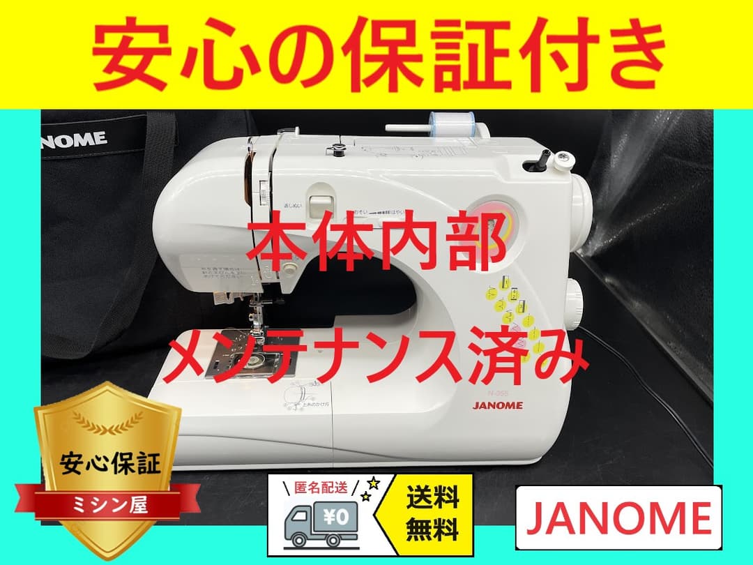 ☆安心の保証付き☆　ジャノメ　N-355　電子ミシン本体