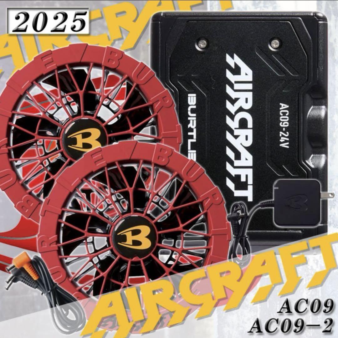 期間限定セール バッテリー エアークラフト バートル 2025最新 ファン 86 AC09-2 扇風機・サーキュレーター