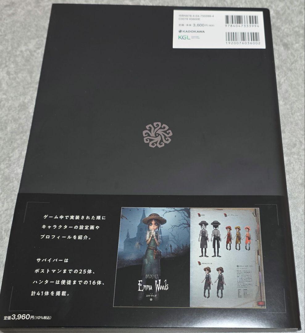 Identity V 公式設定資料集 第五人格
