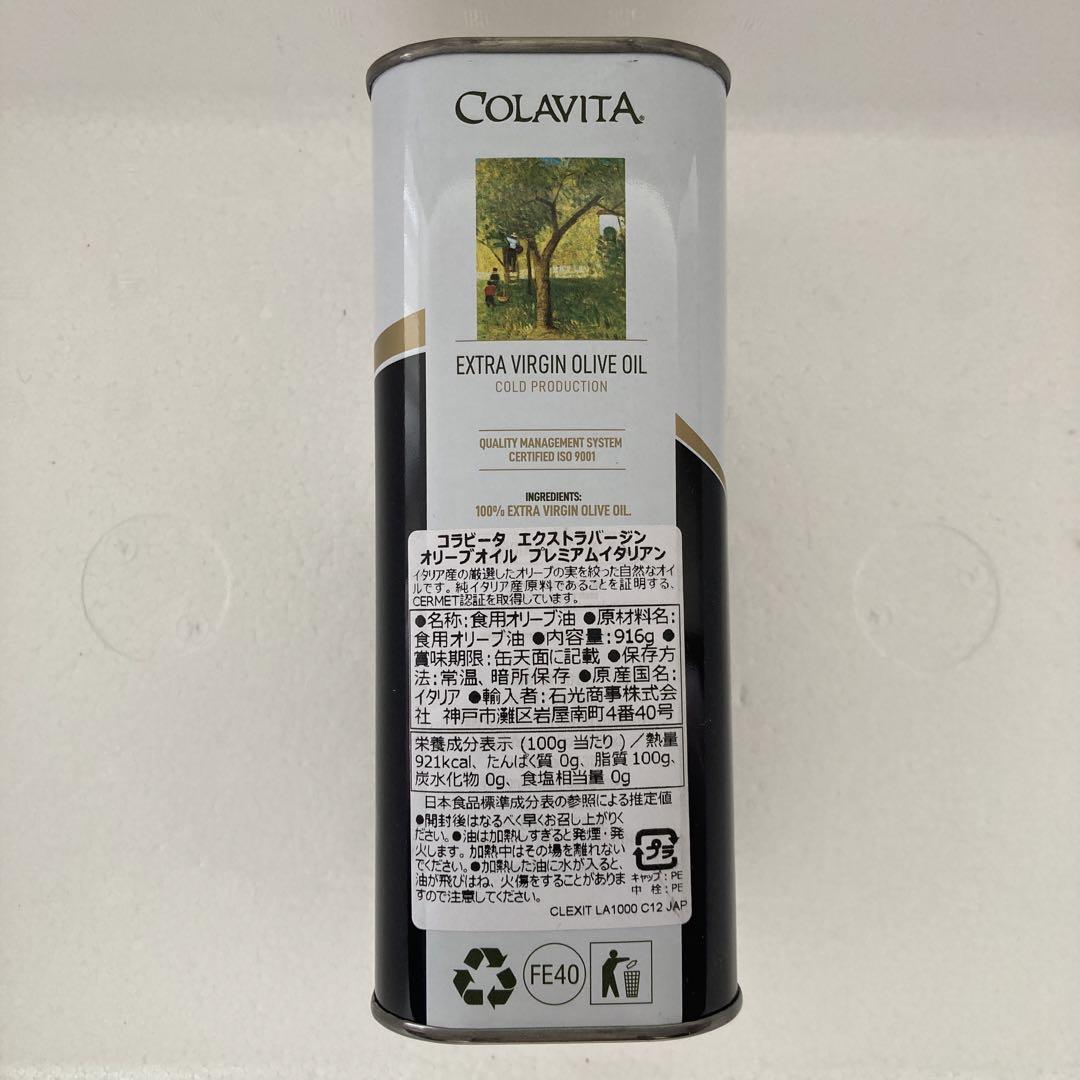 【1000ml ❌３本】コラビータ エクストラ オリーブオイル