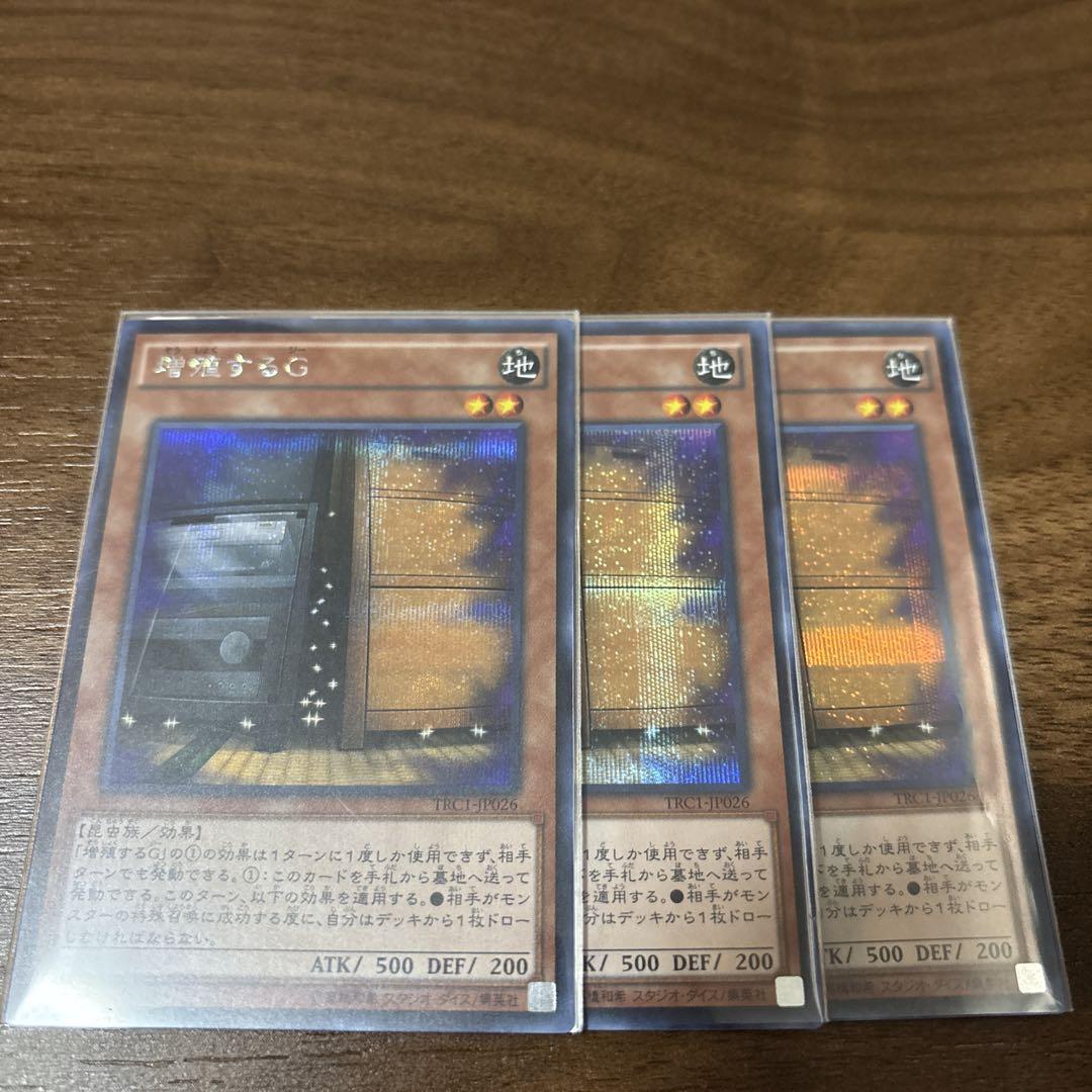 増殖するG TRC1 シークレットレア3枚