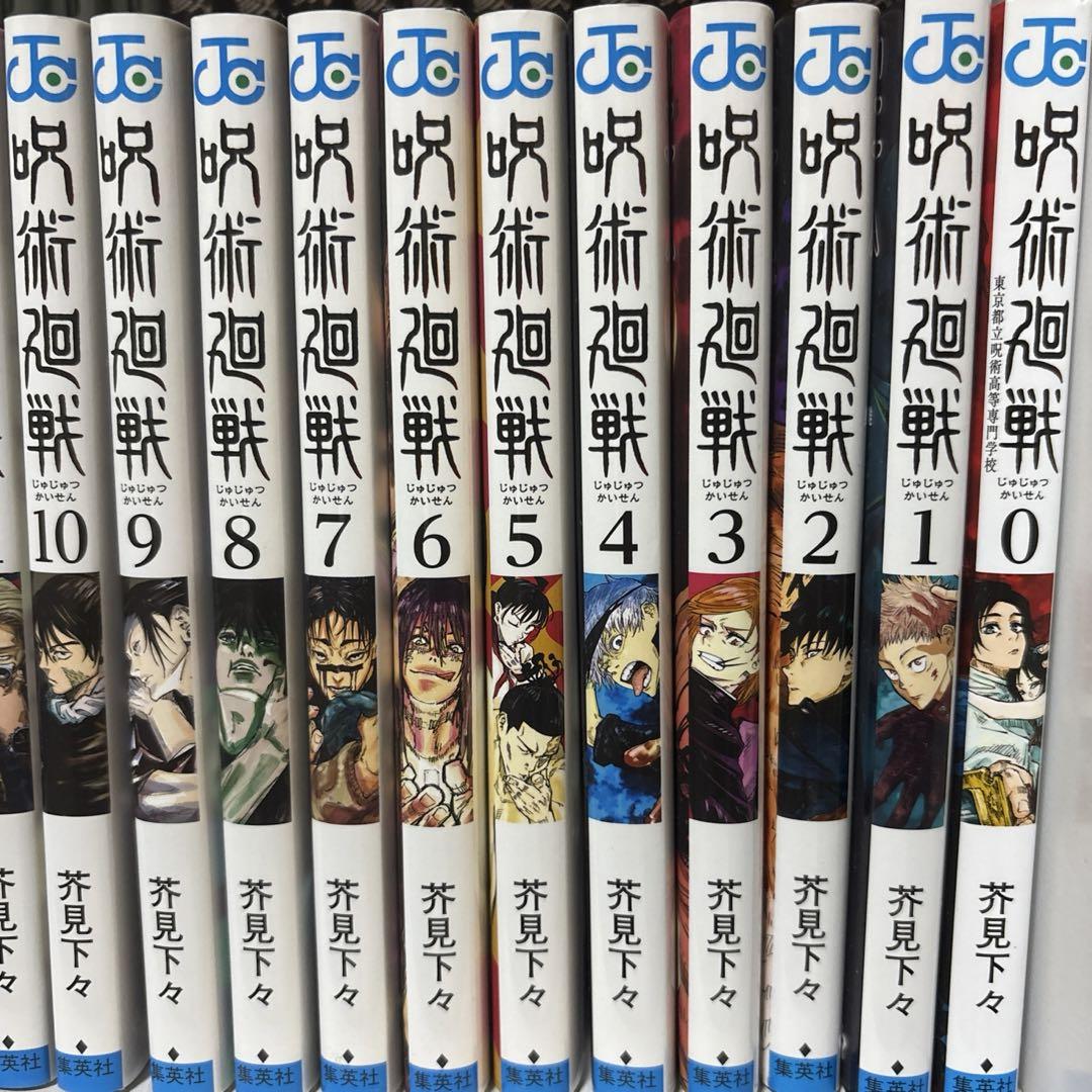 呪術廻戦0〜20巻セット 呪術廻戦 漫画 0巻〜20巻セット