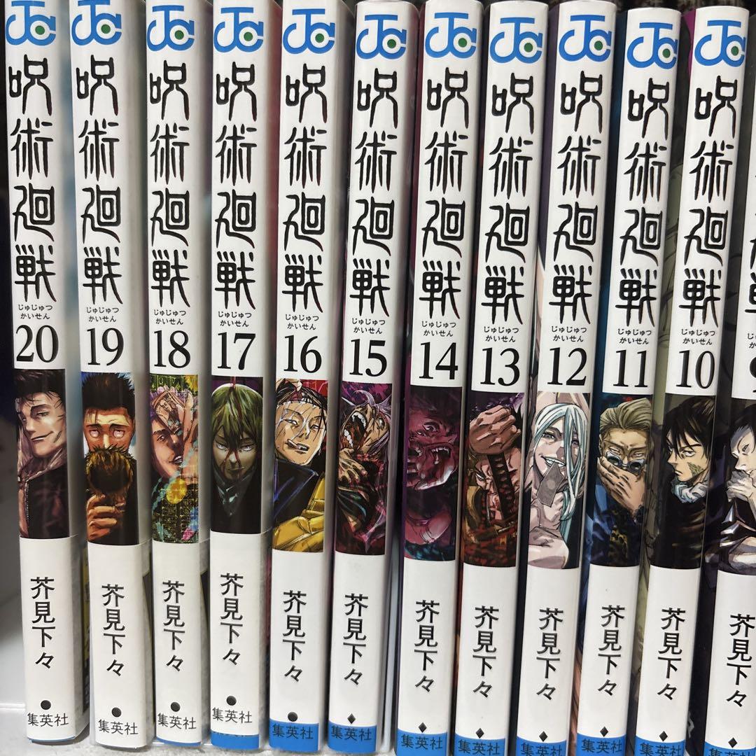 呪術廻戦　0巻〜20巻セット 呪術廻戦 0～20全巻セット 21冊 |本 | 通販 | Amazon