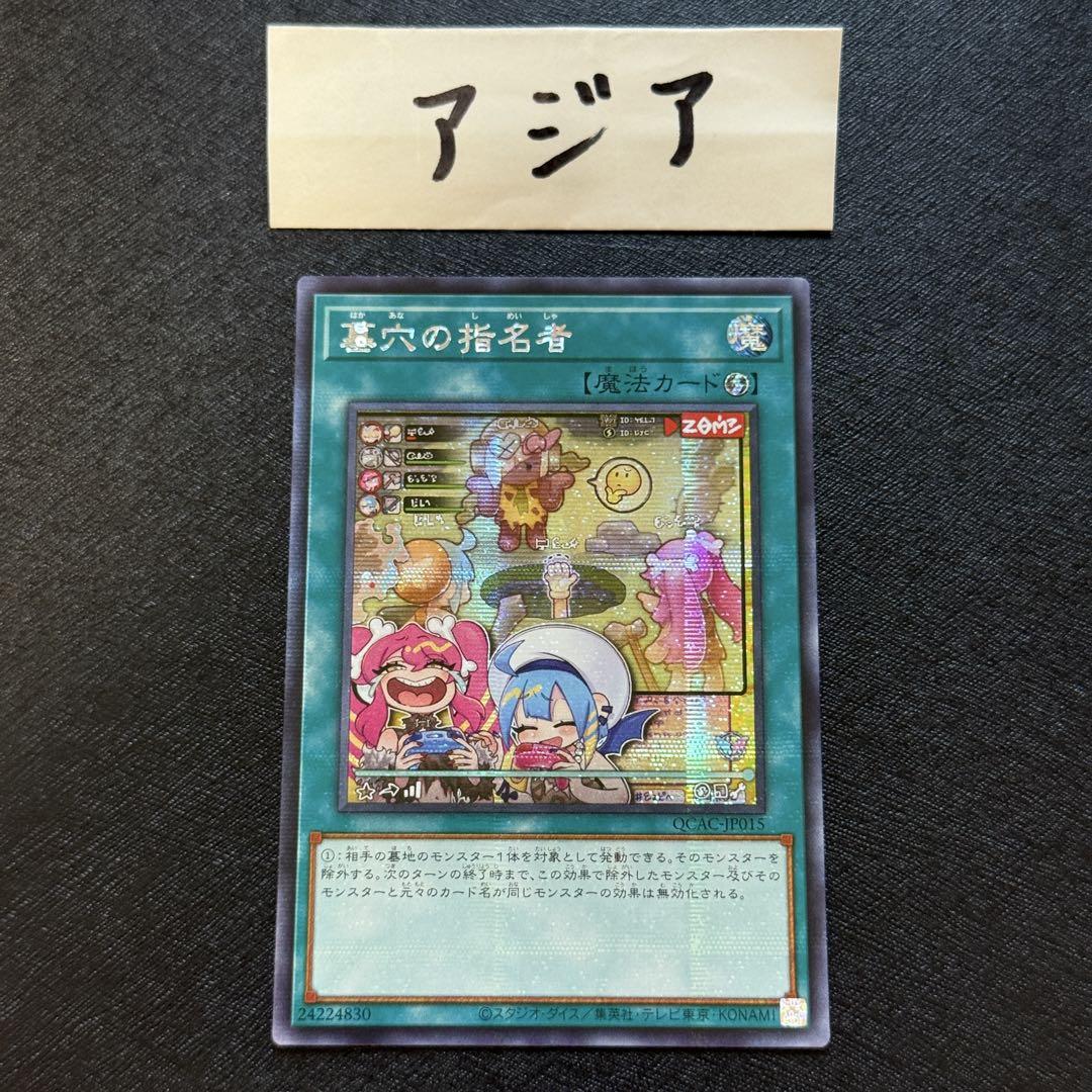 遊戯王 アジア版　墓穴の指名者 絵違い 25th 2枚 公式】遊戯王OCG on X: 