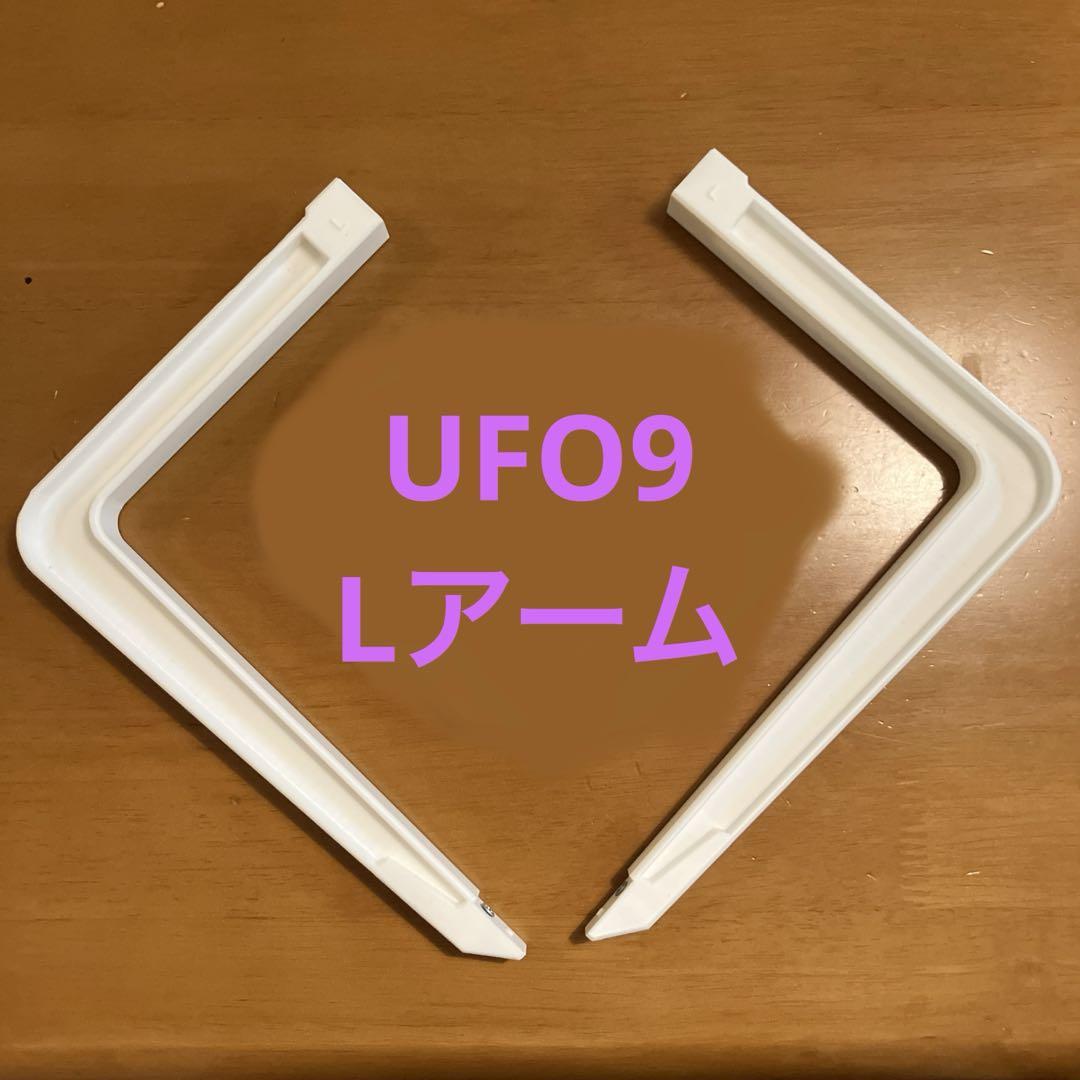 UFO9 自作 Lアーム 自作 - メルカリ