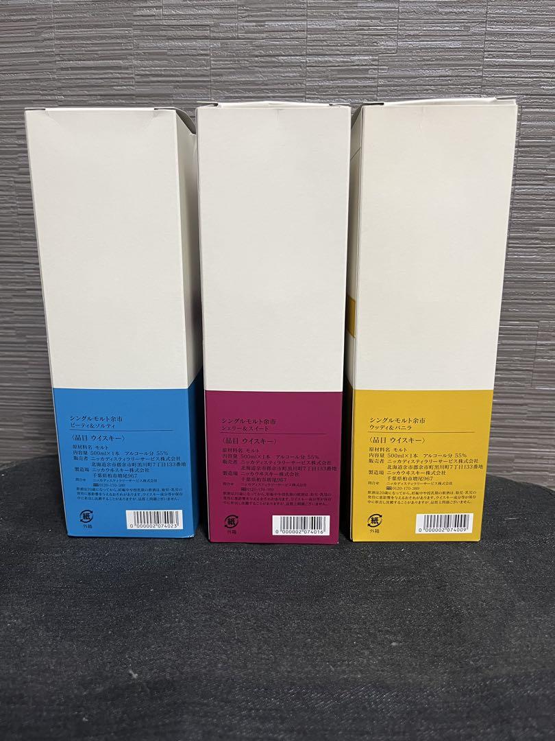 余市蒸留所限定500ml3本セット