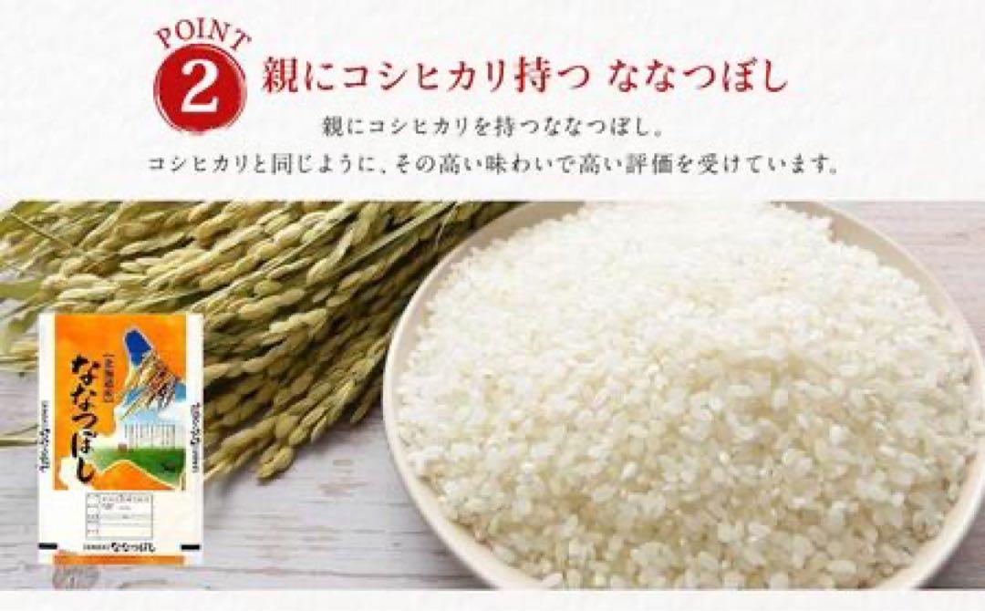 北海道産 ななつぼし 10kg (5kg x 2袋)