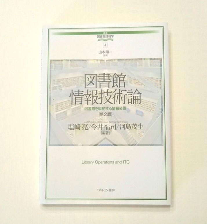 八洲学園大学図書館司書半年コース 教科書