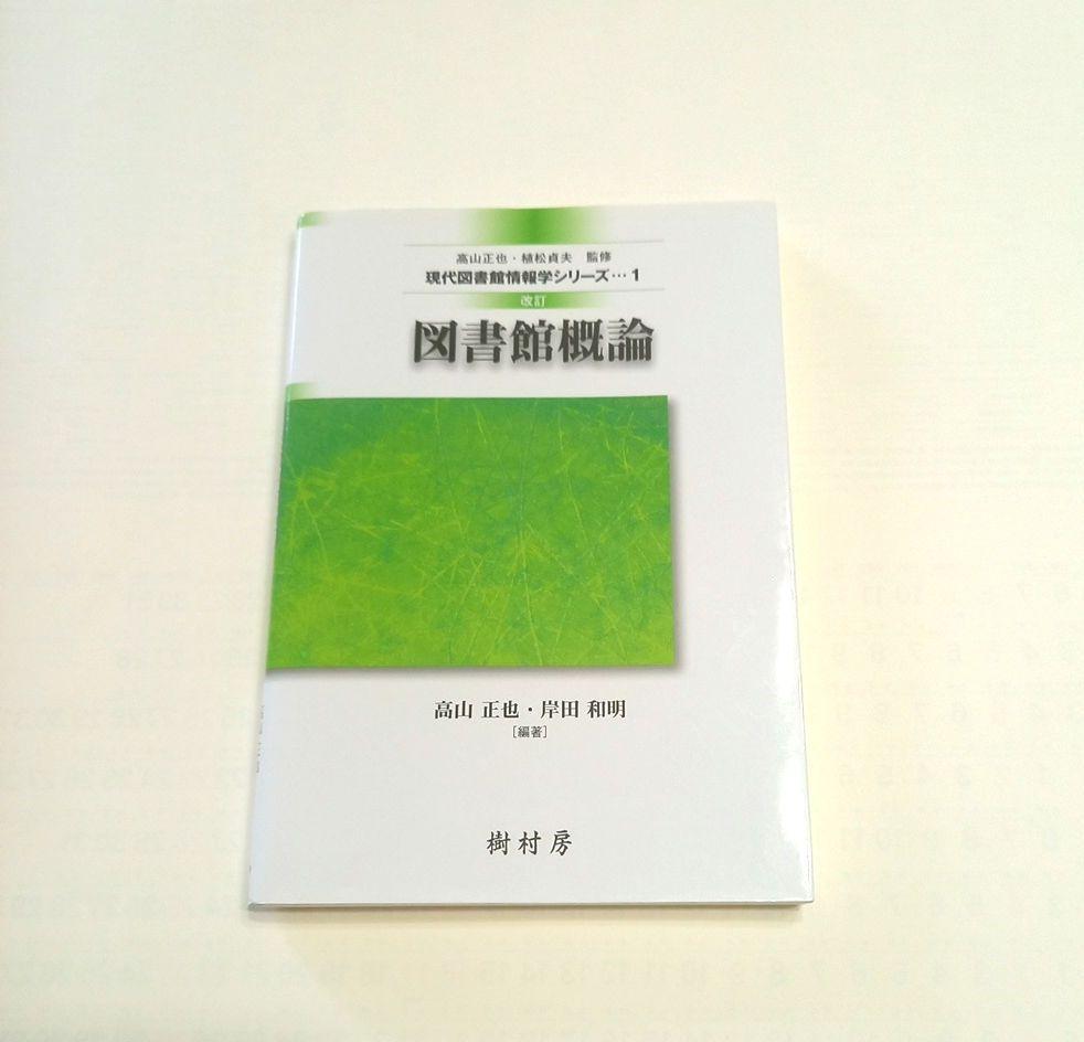 八洲学園大学 図書館司書 テキスト8冊 - メルカリ