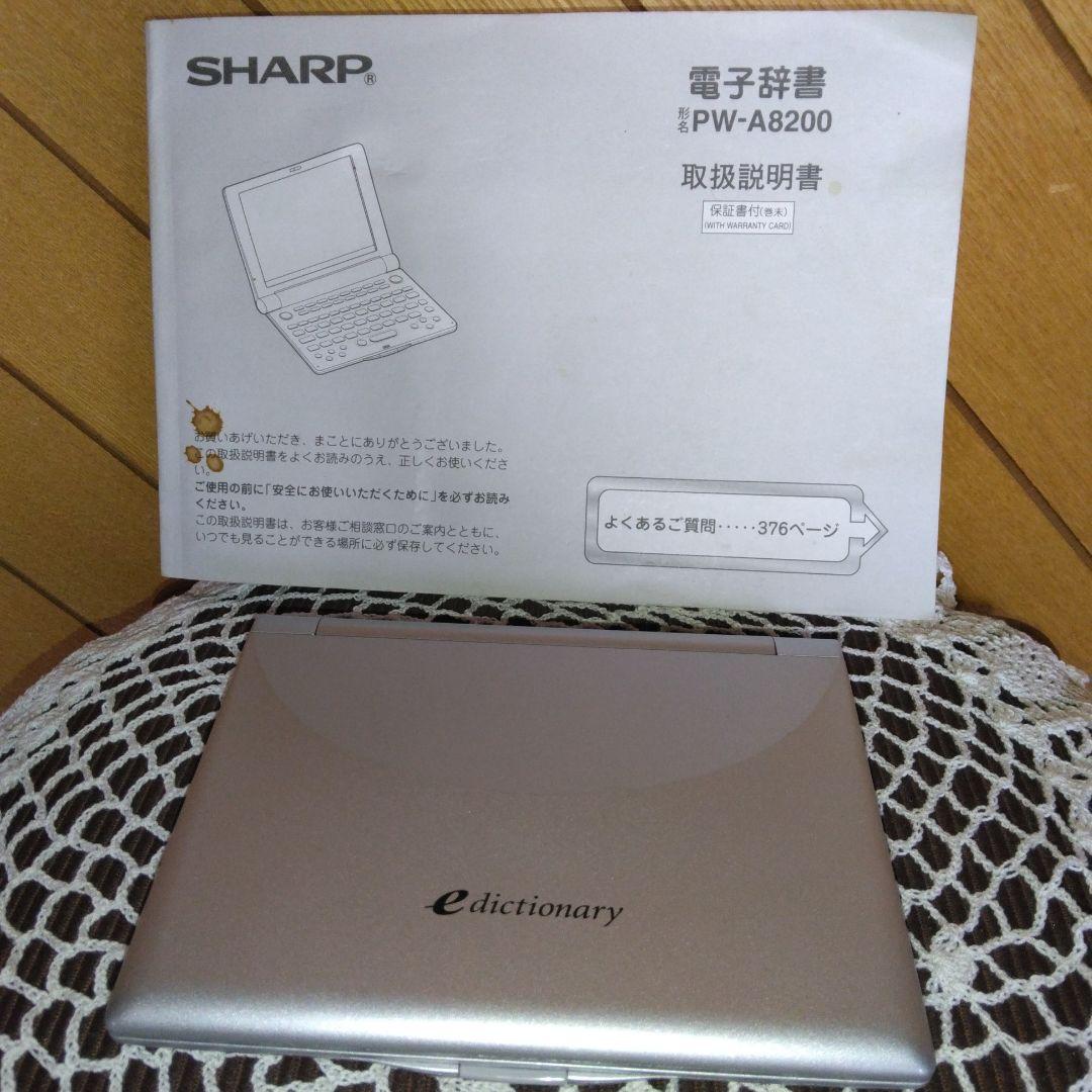 シャ－プ　電子辞書 (e dictionary) PW-A8200