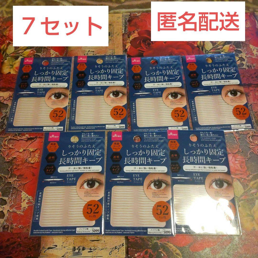 ☆品薄アイテープしっかり固定長時間キープりそうのふたえ52枚入✖7セット