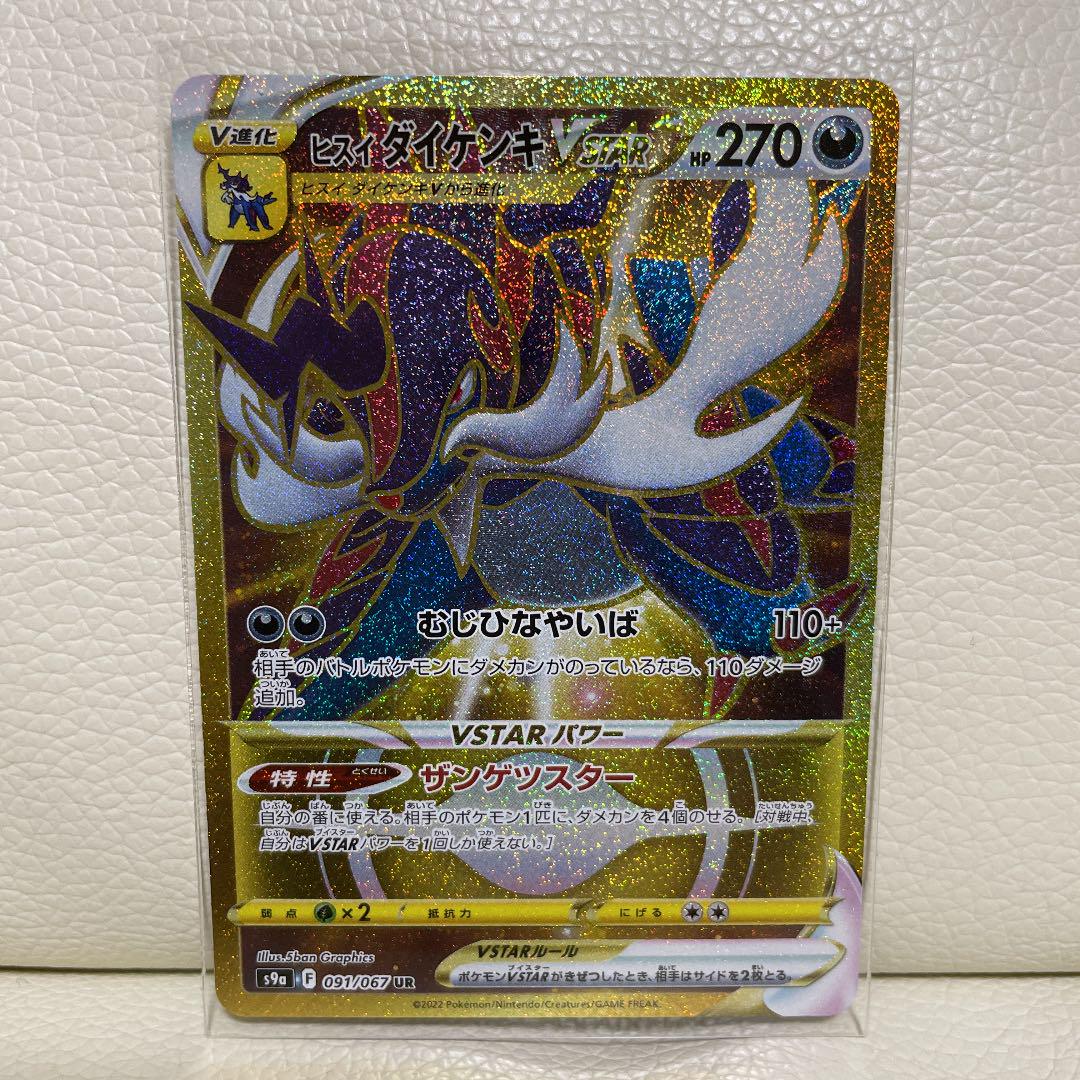 直販ファッション ポケモンカード ポケカ ヒスイダイケンキvstar Ur 全品割引通販 Kontaktbirza Liaa Gov Lv
