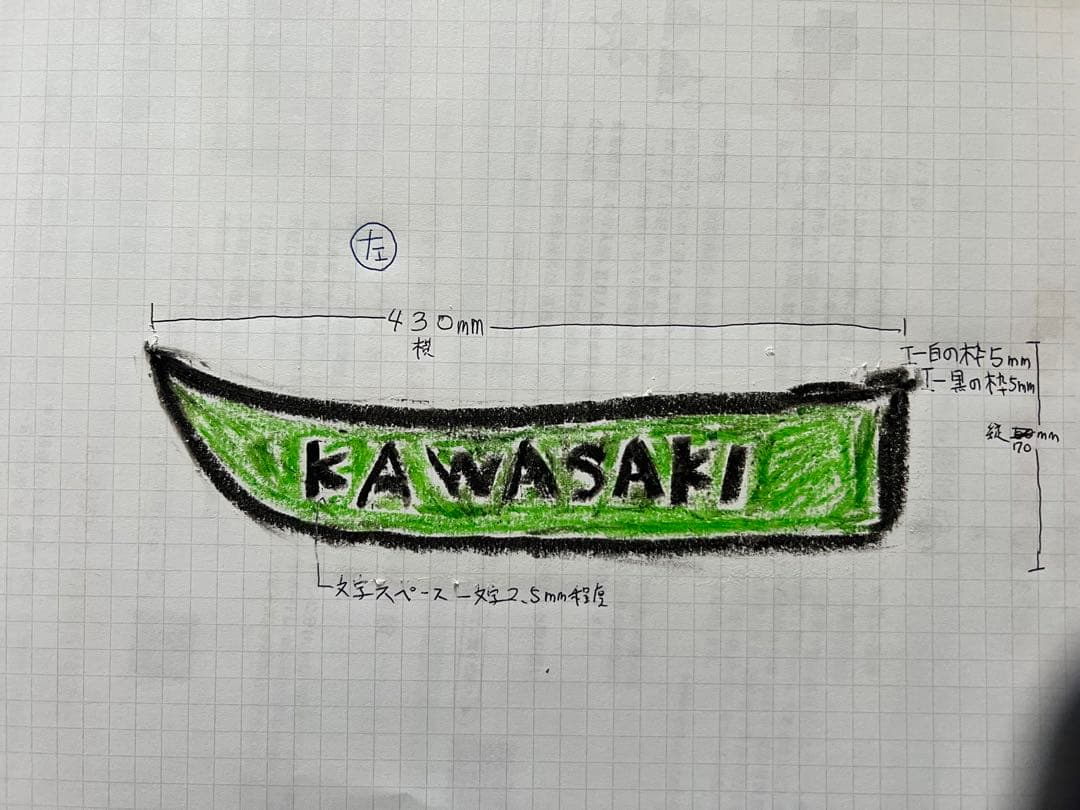 【確認用】バイクタンクステッカー作成確認