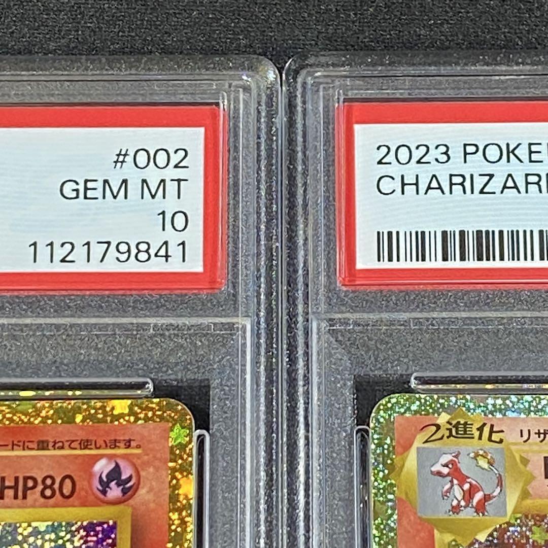 PSA10 9 ヒトカゲ リザード リザードン ポケモンクラシック