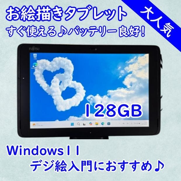 ラスト1台！超特価良品！すぐ使えるデジ絵入門におすすめタブレットバッテリー良好