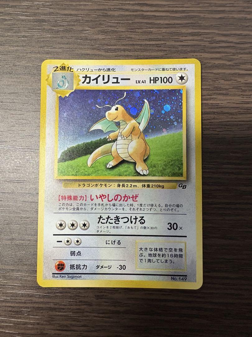 ポケモンカード カイリュー いやしのかぜ プロモ 旧裏 GB連動 ポケモンカード カイリュー LV41 HP100 No.149 いやしのかぜ GB
