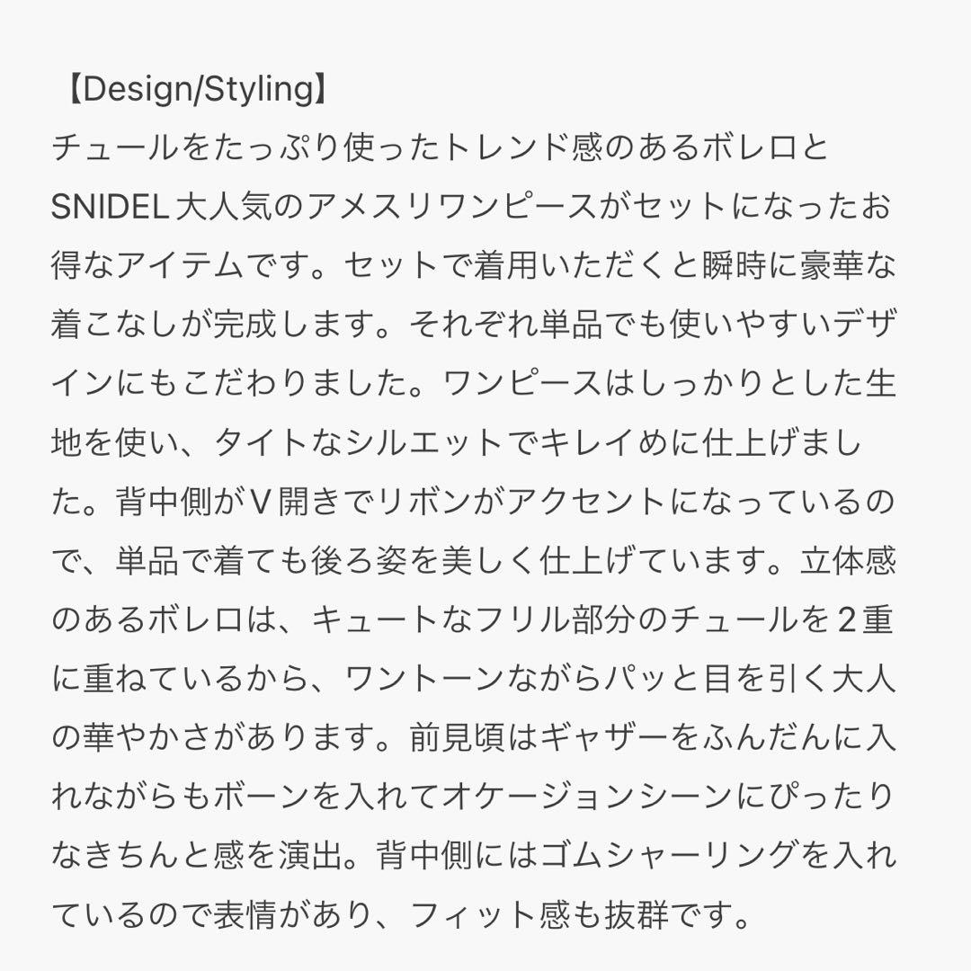mattiiii SNIDEL チュールボレロアメスリドレス