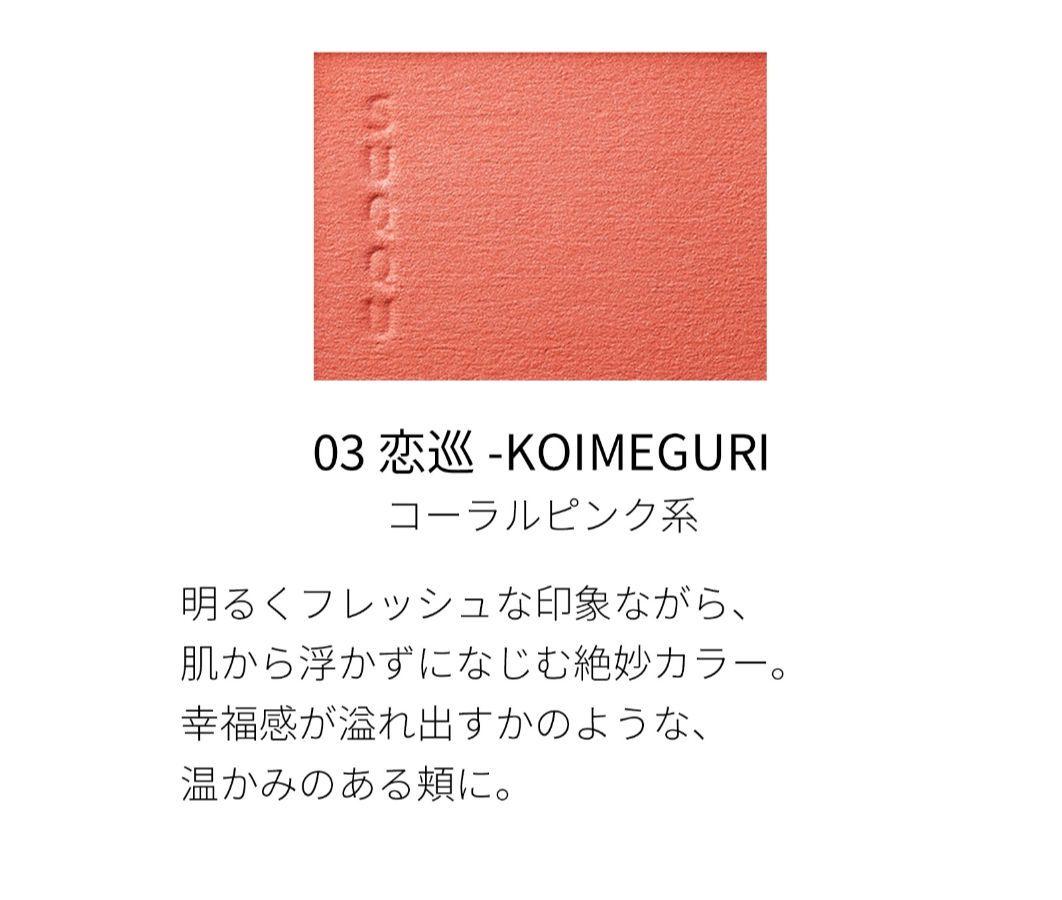 SUQQU　メルティングパウダーブラッシュ　03