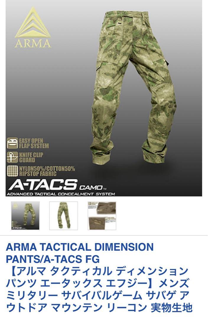 ARMA タクティカルパンツ