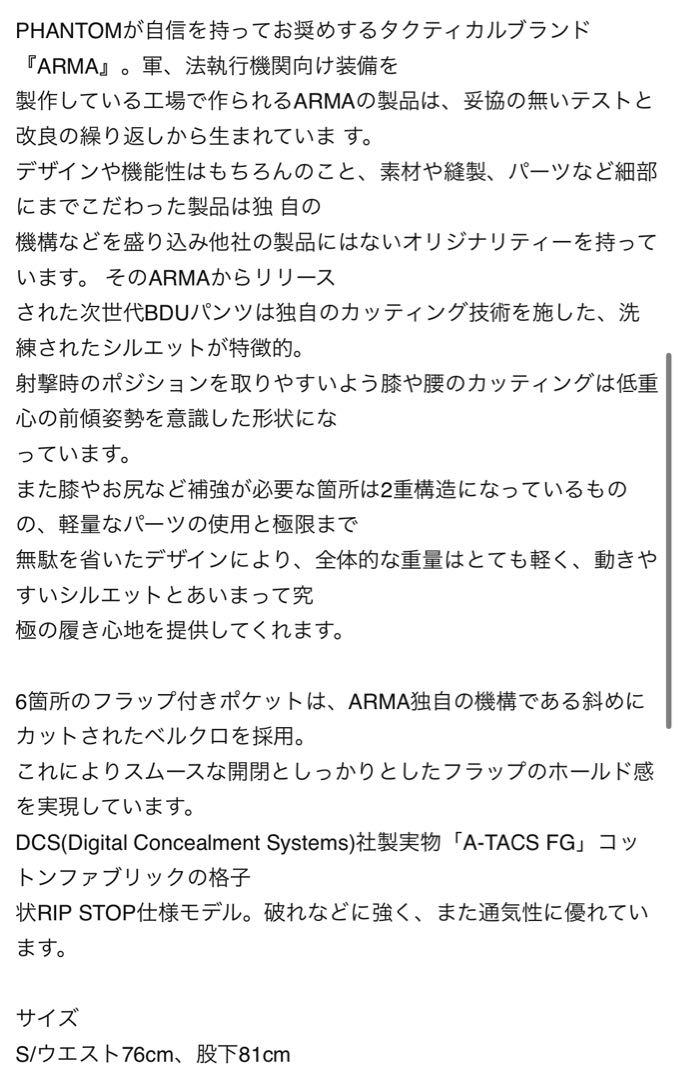 ARMA タクティカルパンツ