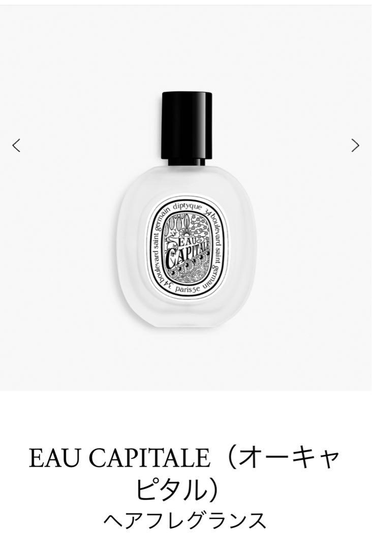 DIPTYQUE ディプティック オーキャピタル ヘアフレグランス 30ml