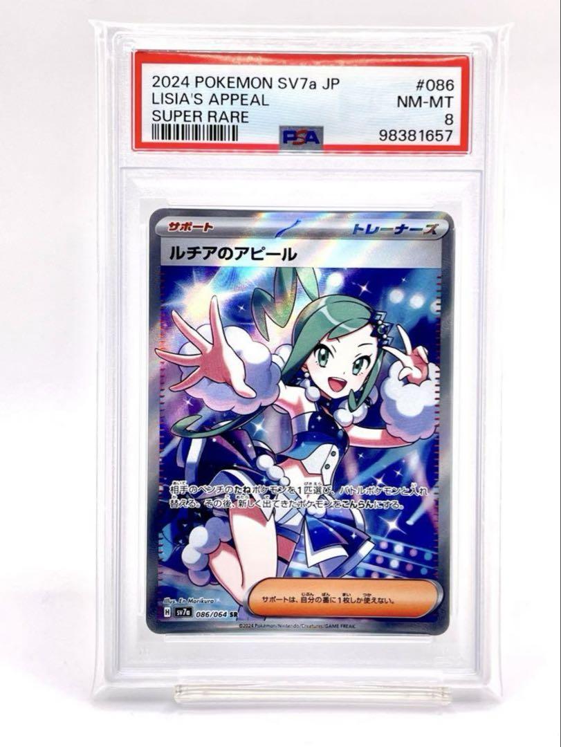 ルチアのアピール SR SV7a 楽園ドラゴーナ 086/064 PSA8】ルチアのアピール SR SV7a 楽園ドラゴーナ 086/064 - メルカリ