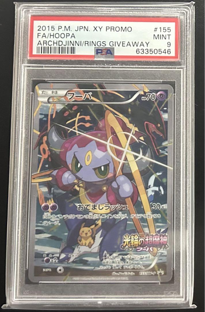 フーパ：光輪の超魔神 フーパ 入場者プレゼント PROMO PSA9