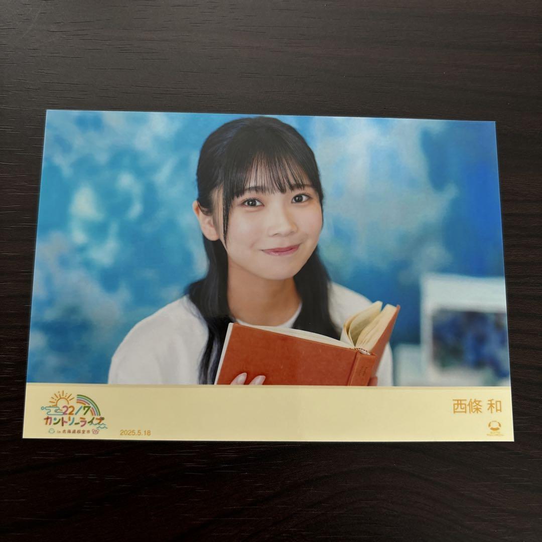 22/7 西條和 ブロマイド 生写真 セット &ブロマイドアルバム