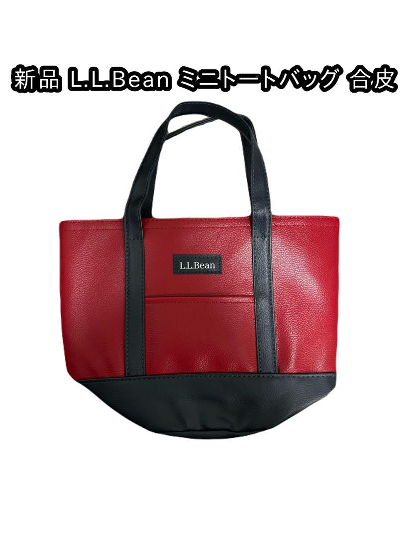 新品 L.L.Bean ミニ トートバッグ 合皮 アーカイブ レッド 激レア