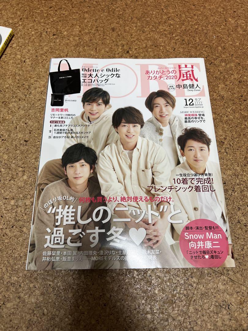 嵐 雑誌 8冊セット - メルカリ