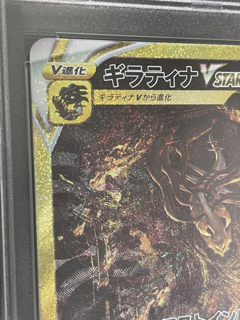 ポケモンカード　ギラティナVSTAR UR PSA10