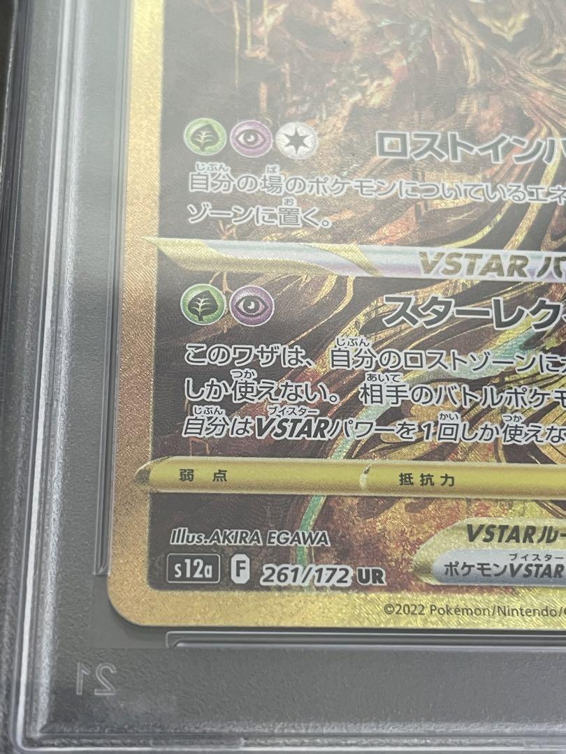 ポケモンカード　ギラティナVSTAR UR PSA10